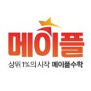 톡수학교습소 이미지