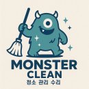 몬스터클린 | [대구 화장실 청소] 천장 곰팡이 &amp; 물때 제거 완료! 몬스터클린 후기