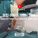공항이발소 | 나트랑 깜란 마사지 V&H Spa 귀청소 면도 가능한 깜란 이발소 후기