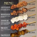 백석닭꼬치