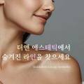 더앤(THE N) 에스테틱