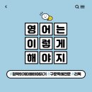 리드앤톡인천송도2센터영어학원