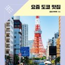도요텐동
