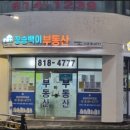 장승백이부동산신연수점공인중개사사무소 이미지