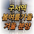 봄여름가을겨울아파트 이미지