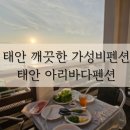 아리향기작은도서관 | 태안 깨끗한 가성비 펜션 태안아리바다펜션