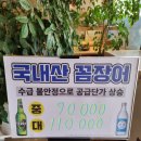 숯불생꼼장어아나고구이