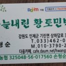 하늘내린황토민박 이미지