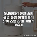 한일목욕탕 | 한일 유리 물멍 가습기 사용 후기