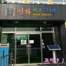 전하작은도서관 이미지