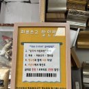 그린화방 | 삼각지 액자갈이 미림화방 내돈내산 후기, 주차, 할인