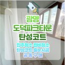 클린타운 | 광명 탄성코트 잘하는업체 시원종합클린 광명도덕파크타운 탄성코트시공후기.