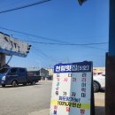 천량횟집