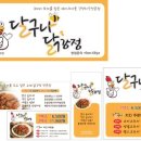 달구나닭강정 이미지