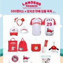 코니샵 | [야구일기] SSG랜더스X포차코 포차코니폼 형지샵 구매 후기