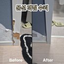 세븐일레븐천안불당코아루점 | 천안문틀수리 강아지가 물어뜯은 문선 완벽 복원 문틀 수리 후기