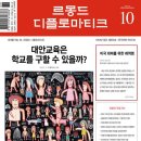 르몽드(LE MONDE) 이미지