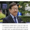 [속보] 이재명 대북송금 사건 &#39;이화영 유죄&#39; 선고 재판부에 배당 이미지