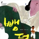 심청전과 뺑덕