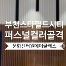 원웨이브 게임즈 주식회사 | 퍼스널컬러 원데이 클래스Ⅰ문화센터 출강 전문 프로그램 후기