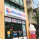 아이스크림할인점 이미지