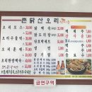 촌닭산오리 이미지