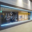 신기찬마취통증의학과의원 이미지