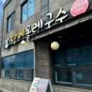 추사로칼국수 이미지