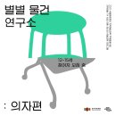 별별상상 디자인 연구소 이미지
