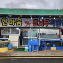 한마음왕새우직판장