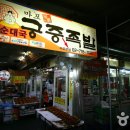 원조마포식당 이미지
