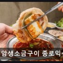 석암생소금구이 - 노원구 노해로83길 21 | 석암생소금구이