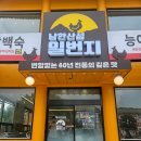 오리일번지 | 남한산성 누룽지백숙 맛집 단대동 닭죽촌 일번지 방문 후기