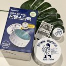 종로-신영-종로-영-161 | 얼굴 각질제거 화잘먹 올리브영추천템 '토르홉 온열소금팩' 건성 스크럽 후기