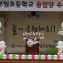 부일장식