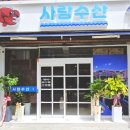 동래맛집 사랑수산 후기｜랍스터+모둠회+문어+매운탕까지, 최고의 부산횟집!