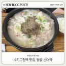 탑골순대국 | 수지구청역 맛집, 탑골 순대국 정식 후기, 현지인 식당