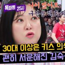 4월15일 톡파원 25시 ＂나이 많아도 구경은 해도 되잖아＂ 연령 제한 있는 발리 축제 서러운 김숙 영상 이미지