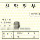 신한자산신탁 주식회사 이미지