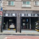 길목모터스 네이버블로그