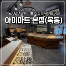 통큰안경 | 30년 전통 목동역안경 만족도 높았던 솔직후기 : 아이마트 본점 다녀온 후기
