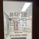 뷰티나르 | [부산]개금속눈썹 뷰티나르 속눈썹펌 성공적!
