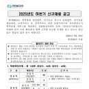 2025년 하반기 한전MCS(발전직/보훈) 신규채용 공고(~10/13) 이미지