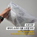 (주)더블소프트 | 스포츠 브라는 핏이 안 예쁘다고? 착용감 좋은데 예쁘기까지: 도로시와 [에어리 소프트 더블 스트랩 브라]