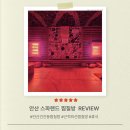 건건동 849-1 주변 | 안산 건건동 스파랜드 찜질방 솔직 방문 후기(매점 이용, 적외선 이용)