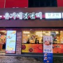 유가네닭갈비 덕천점 이미지