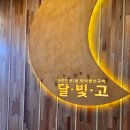 구운 | 시지맛집[달빛에 구운 고등어] 첫방문후기
