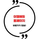 이엘에듀
