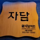 자담치킨보광점 이미지