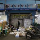 세일종합수산